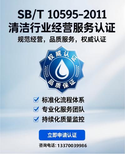 SB/T10595-2011�����ҵ��Ӫ������֤