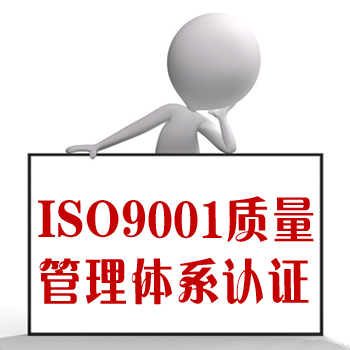 上海iso9001认证