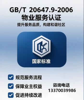 GB/T20647.9-2006��ҵ������֤