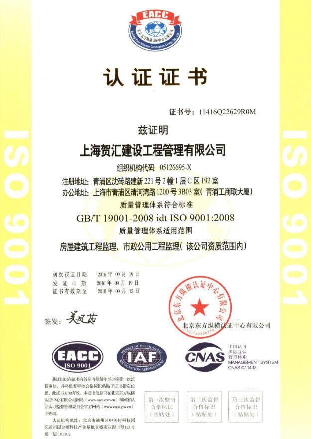 iso9001体系认证|建筑监理行业的质量体系认证