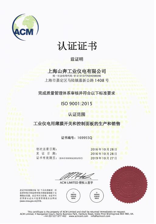 ISO9001认证证书