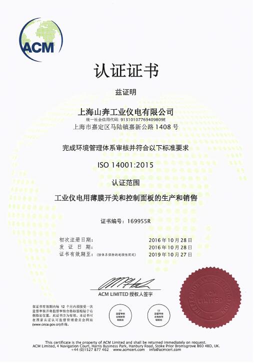 ISO14001认证证书