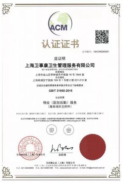 诚信管理体系认证证书