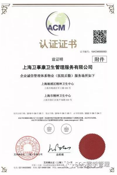 诚信管理体系认证证书