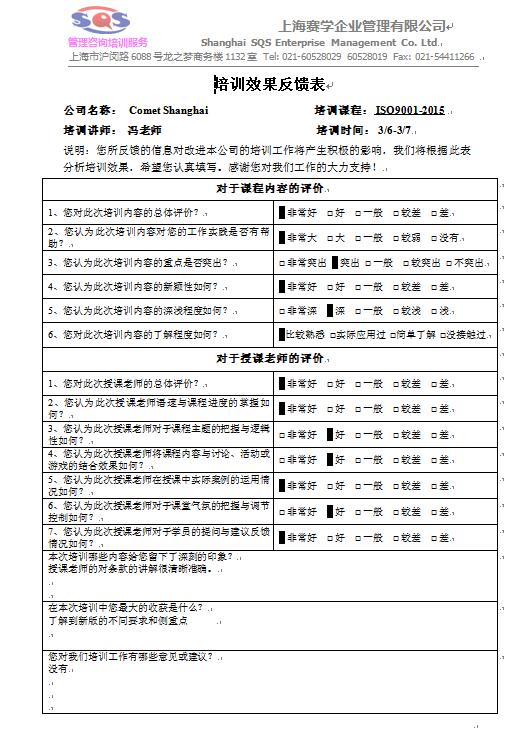 ISO9001:2015培训