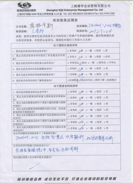 环境管理体系内审员培训