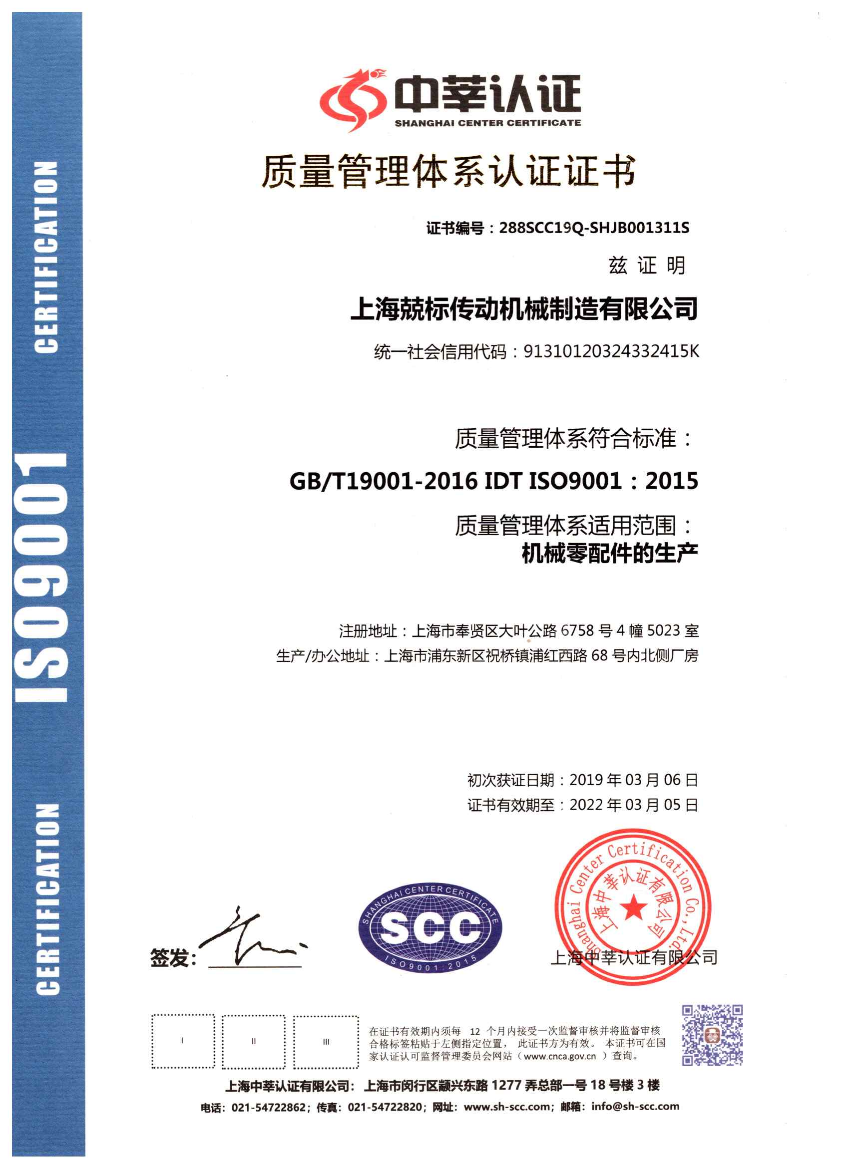 ISO9001认证