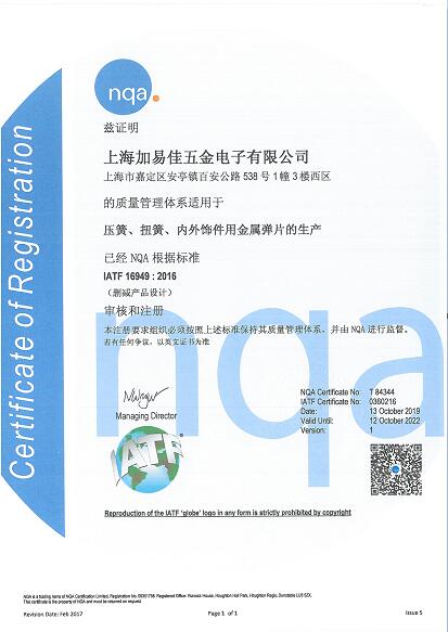 IATF16949质量认证
