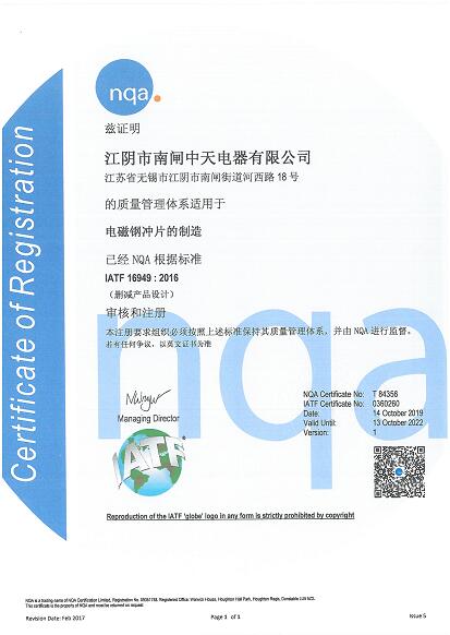 江苏IATF16949认证