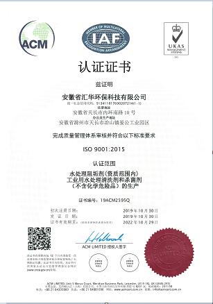 安徽ISO9001认证证书
