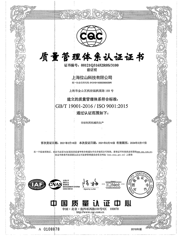 ISO体系认证