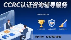 CCRC��֤