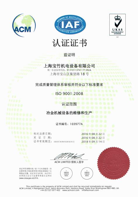 iso9001质量体系认证证书