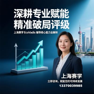 EcoVadis��֤