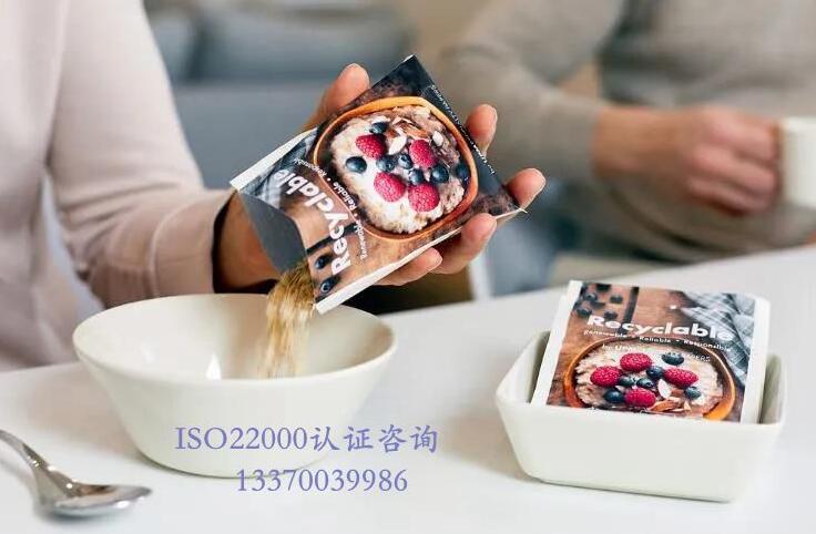 苏州ISO22000食品安全认证
