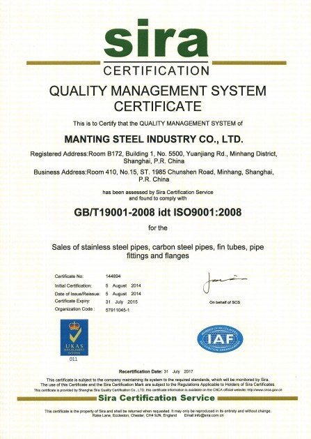 ISO9001认证证书