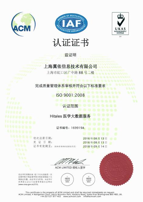iso9001体系认证证书