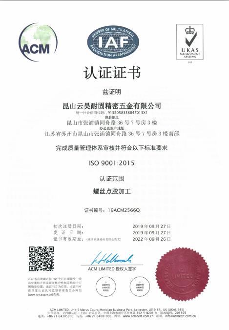 ISO9001认证